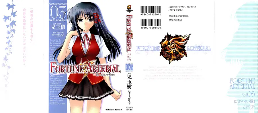 Fortune Arterial ตอนที่ 15 หน้า 1
