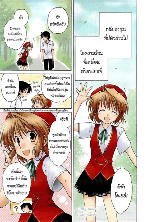 Fortune Arterial ตอนที่ 15 หน้า 3