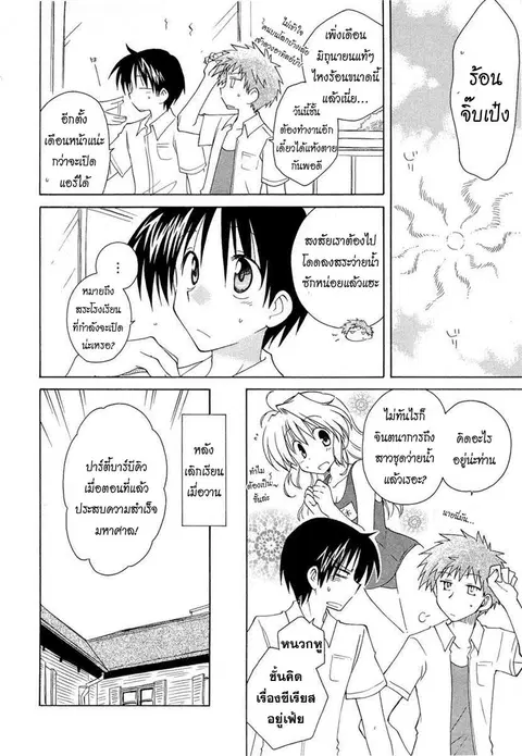 Fortune Arterial ตอนที่ 16 หน้า 2