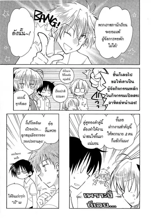 Fortune Arterial ตอนที่ 16 หน้า 3