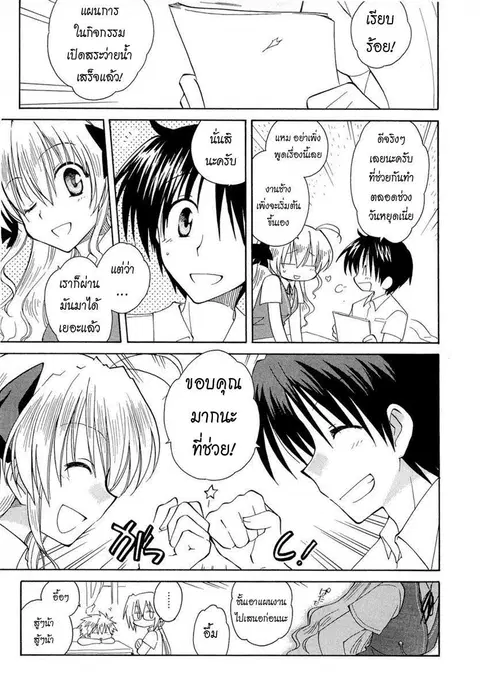 Fortune Arterial ตอนที่ 17 หน้า 1