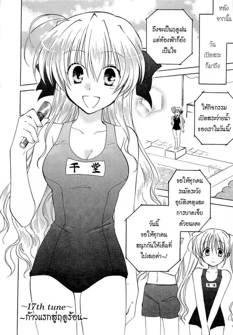 Fortune Arterial ตอนที่ 17 หน้า 2