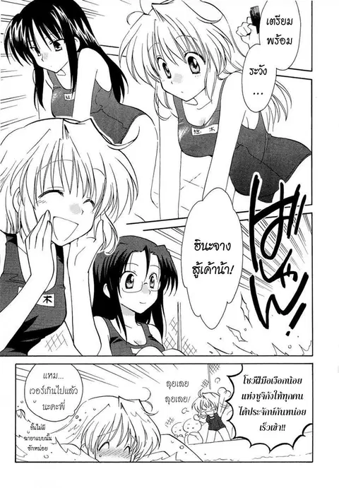 Fortune Arterial ตอนที่ 17 หน้า 3