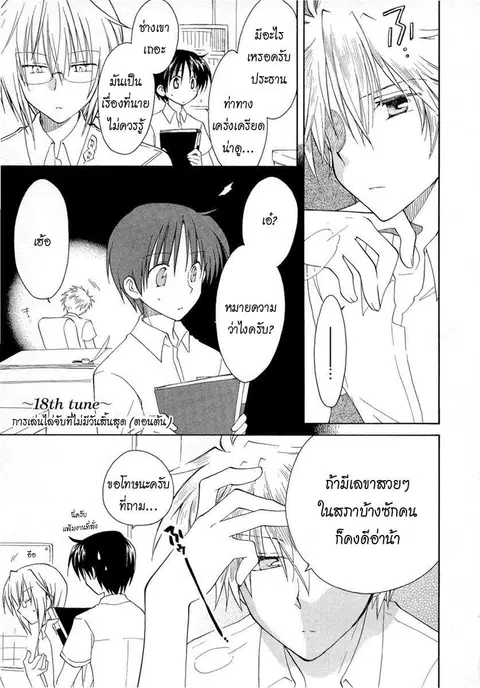 Fortune Arterial ตอนที่ 18 หน้า 1