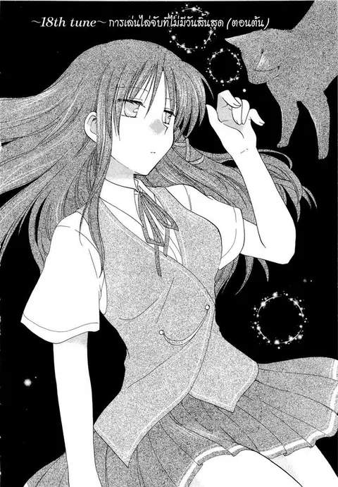 Fortune Arterial ตอนที่ 18 หน้า 2
