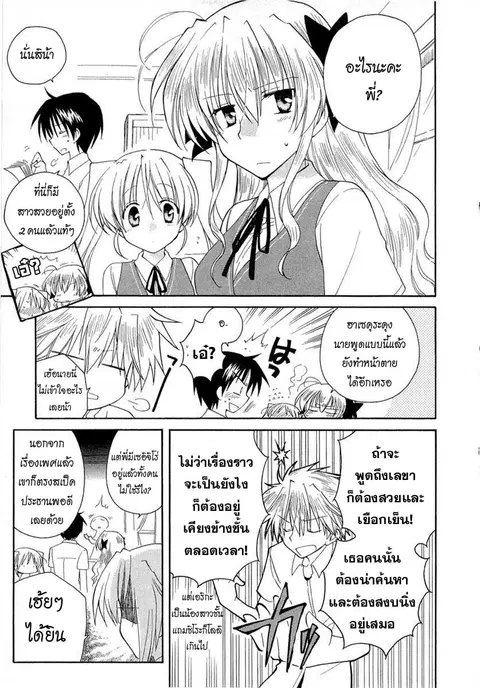 Fortune Arterial ตอนที่ 18 หน้า 3