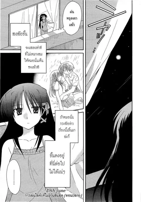 Fortune Arterial ตอนที่ 19 หน้า 1