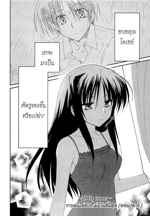 Fortune Arterial ตอนที่ 19 หน้า 2