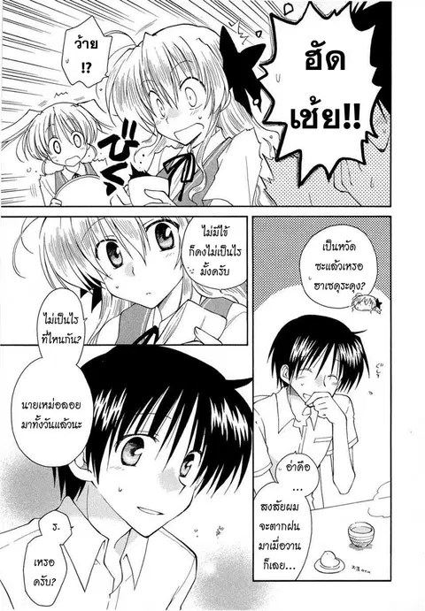 Fortune Arterial ตอนที่ 19 หน้า 3