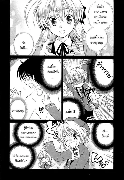 Fortune Arterial ตอนที่ 2 หน้า 2