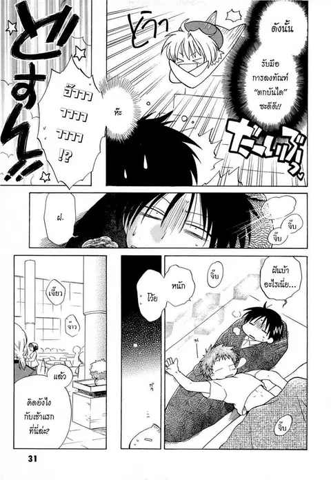 Fortune Arterial ตอนที่ 2 หน้า 3