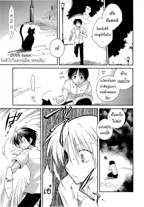 Fortune Arterial ตอนที่ 20 หน้า 1