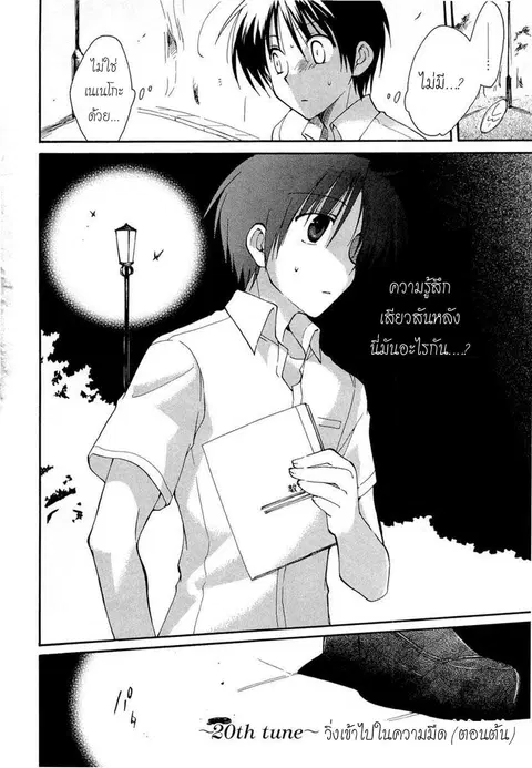 Fortune Arterial ตอนที่ 20 หน้า 2