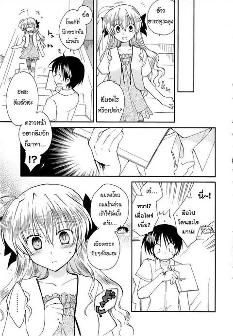 Fortune Arterial ตอนที่ 20 หน้า 3