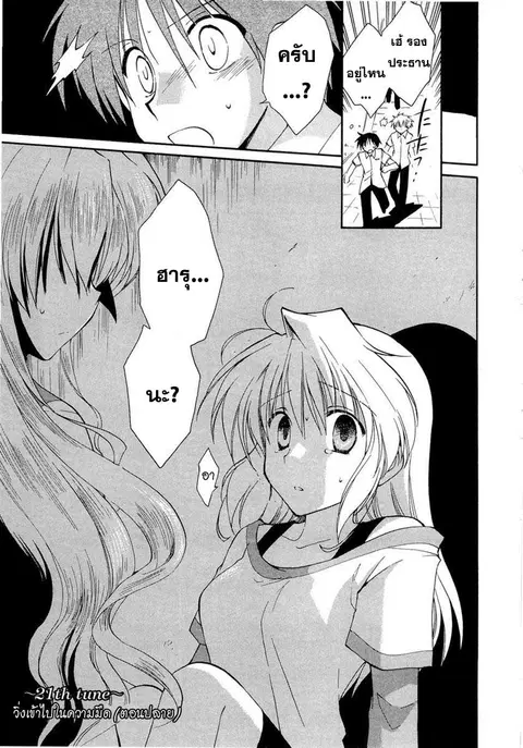 Fortune Arterial ตอนที่ 21 หน้า 1
