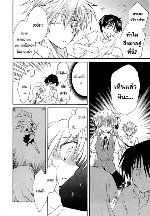 Fortune Arterial ตอนที่ 21 หน้า 2