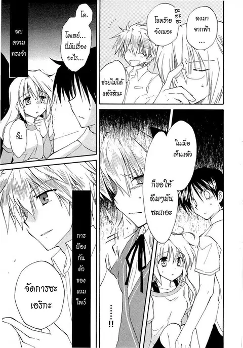 Fortune Arterial ตอนที่ 21 หน้า 3