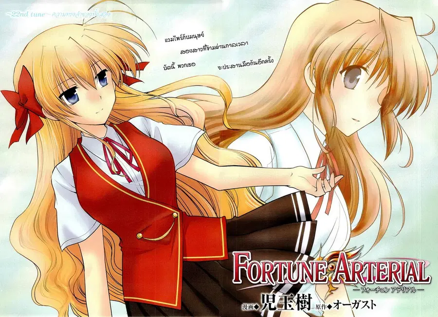 Fortune Arterial ตอนที่ 22 หน้า 2