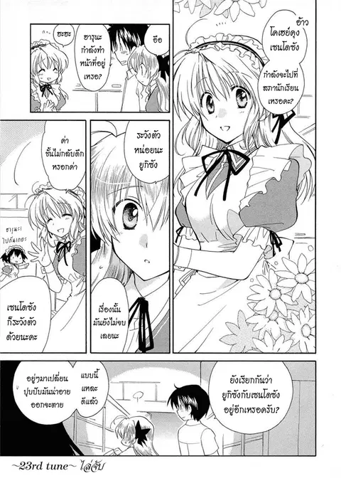 Fortune Arterial ตอนที่ 23 หน้า 1