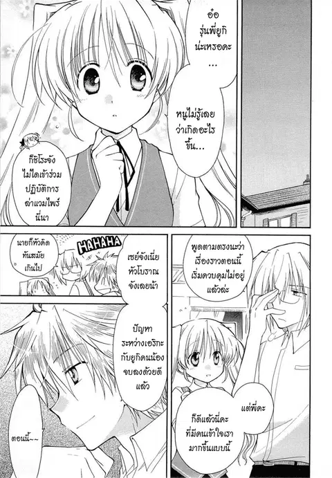 Fortune Arterial ตอนที่ 23 หน้า 3