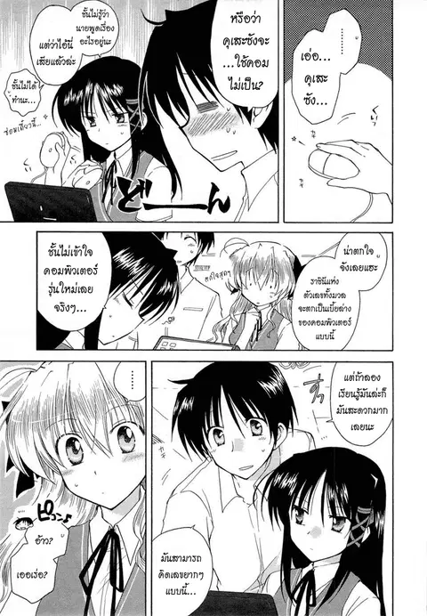 Fortune Arterial ตอนที่ 24 หน้า 2