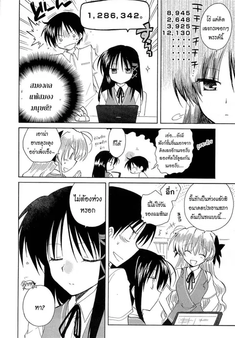 Fortune Arterial ตอนที่ 24 หน้า 3