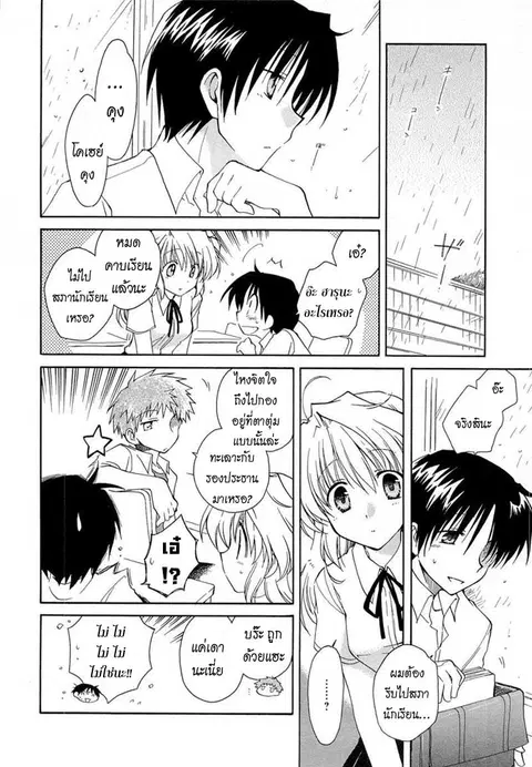 Fortune Arterial ตอนที่ 25 หน้า 2