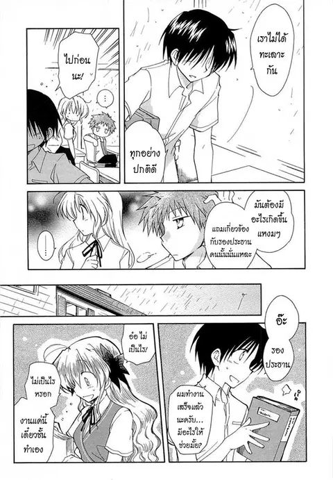Fortune Arterial ตอนที่ 25 หน้า 3
