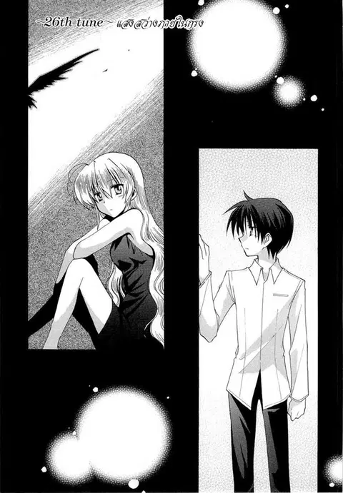 Fortune Arterial ตอนที่ 26 หน้า 1