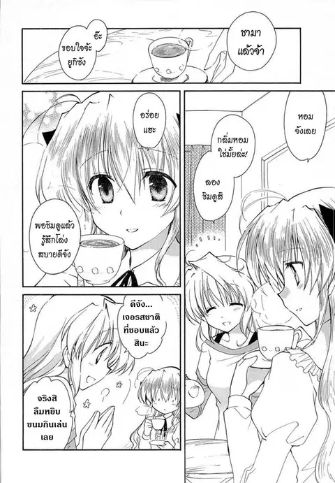 Fortune Arterial ตอนที่ 26 หน้า 2