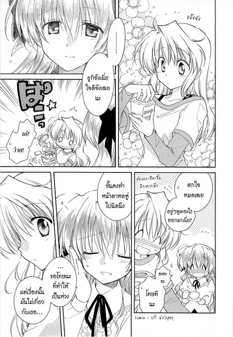 Fortune Arterial ตอนที่ 26 หน้า 3