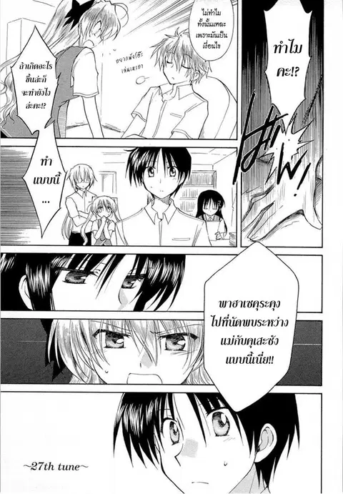 Fortune Arterial ตอนที่ 27 หน้า 1