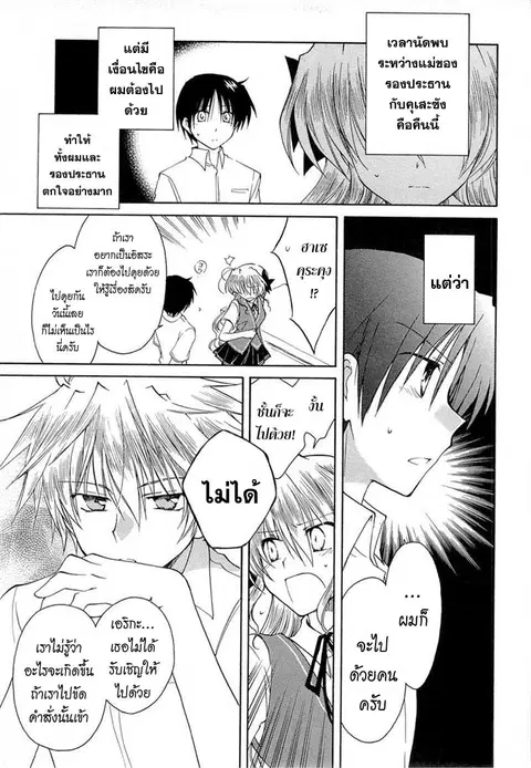 Fortune Arterial ตอนที่ 27 หน้า 3