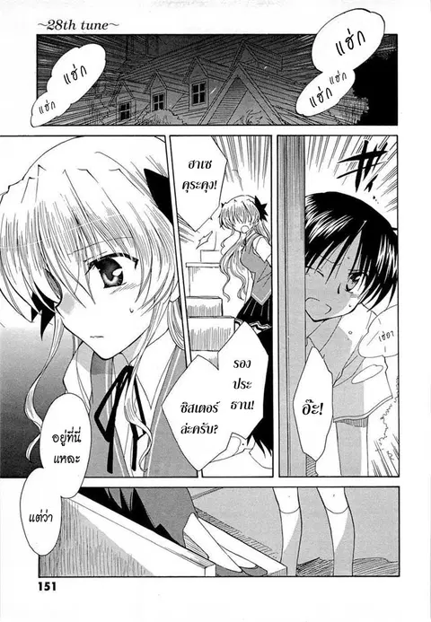 Fortune Arterial ตอนที่ 28 หน้า 1