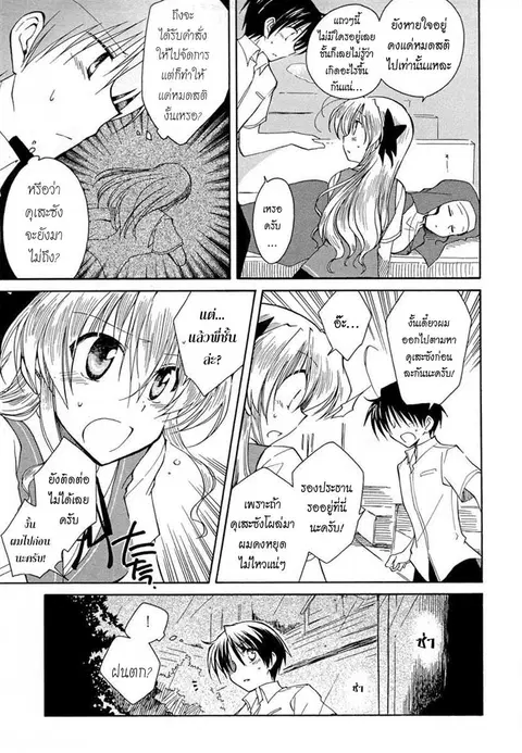 Fortune Arterial ตอนที่ 28 หน้า 3