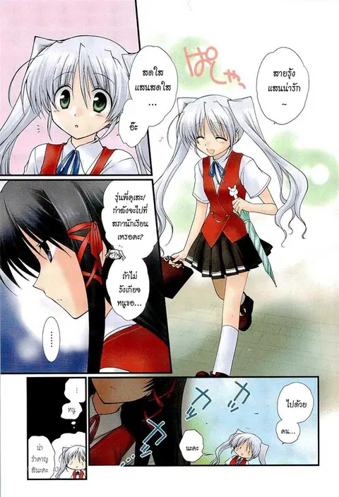 Fortune Arterial ตอนที่ 29 หน้า 3