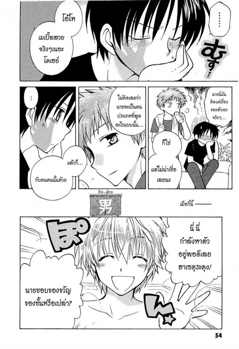 Fortune Arterial ตอนที่ 3 หน้า 2