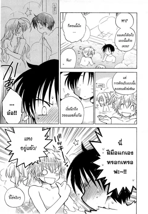 Fortune Arterial ตอนที่ 3 หน้า 3