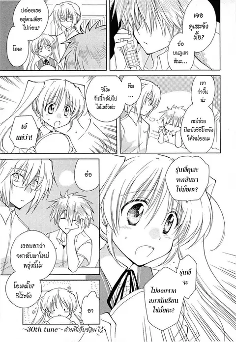 Fortune Arterial ตอนที่ 30 หน้า 1