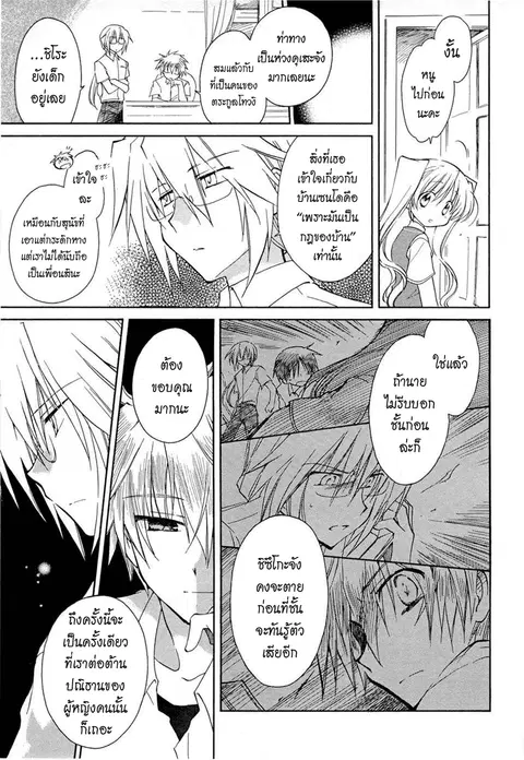 Fortune Arterial ตอนที่ 30 หน้า 3
