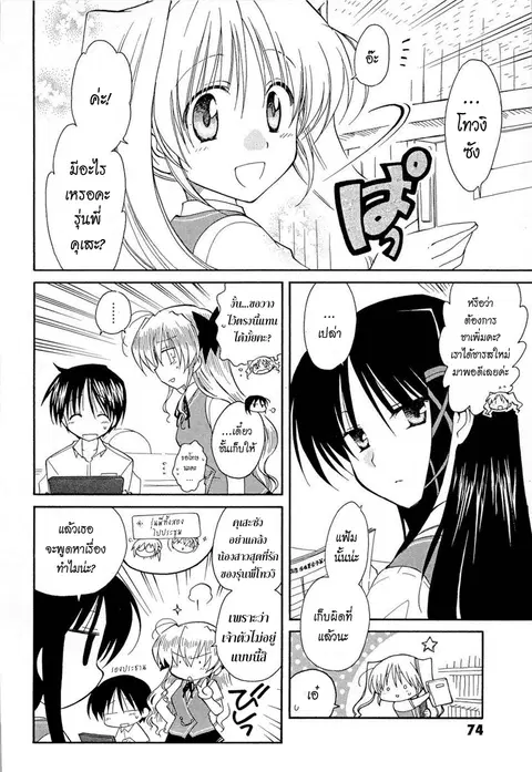 Fortune Arterial ตอนที่ 31 หน้า 2