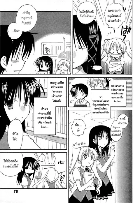 Fortune Arterial ตอนที่ 31 หน้า 3