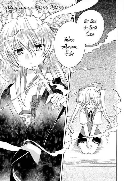 Fortune Arterial ตอนที่ 32 หน้า 1