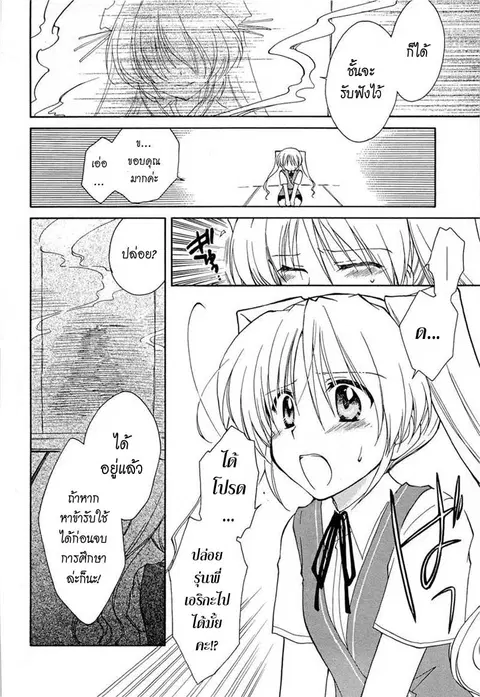 Fortune Arterial ตอนที่ 32 หน้า 2
