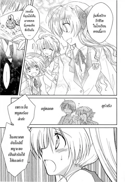 Fortune Arterial ตอนที่ 32 หน้า 3