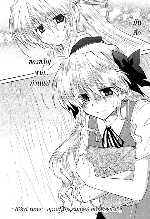 Fortune Arterial ตอนที่ 33 หน้า 2