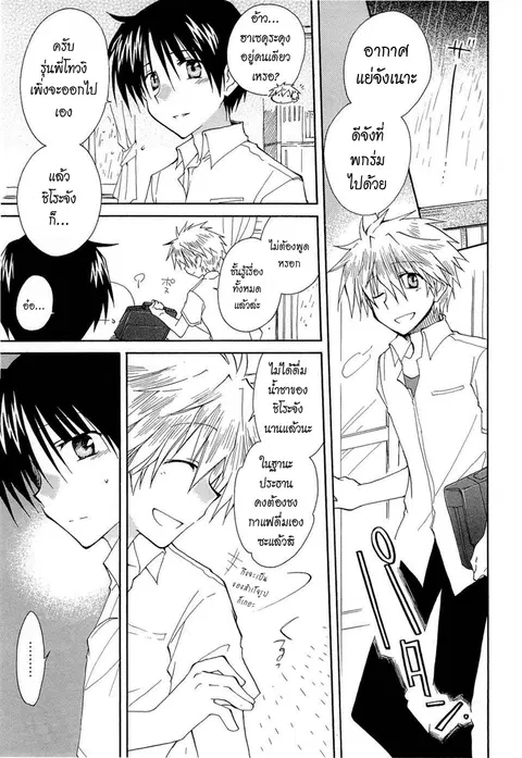 Fortune Arterial ตอนที่ 33 หน้า 3