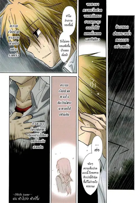 Fortune Arterial ตอนที่ 34 หน้า 3