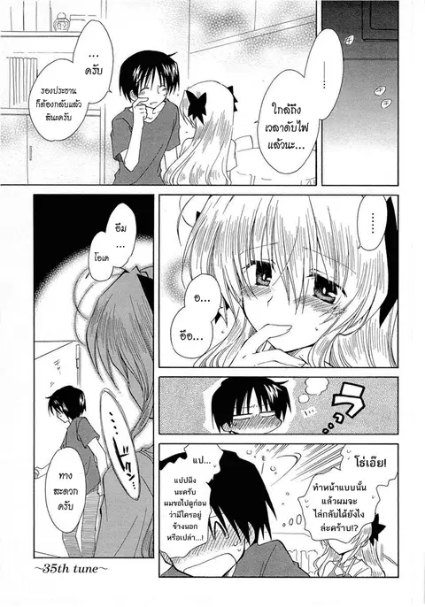 Fortune Arterial ตอนที่ 35 หน้า 1