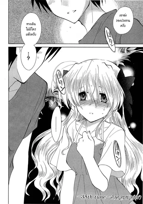 Fortune Arterial ตอนที่ 35 หน้า 2